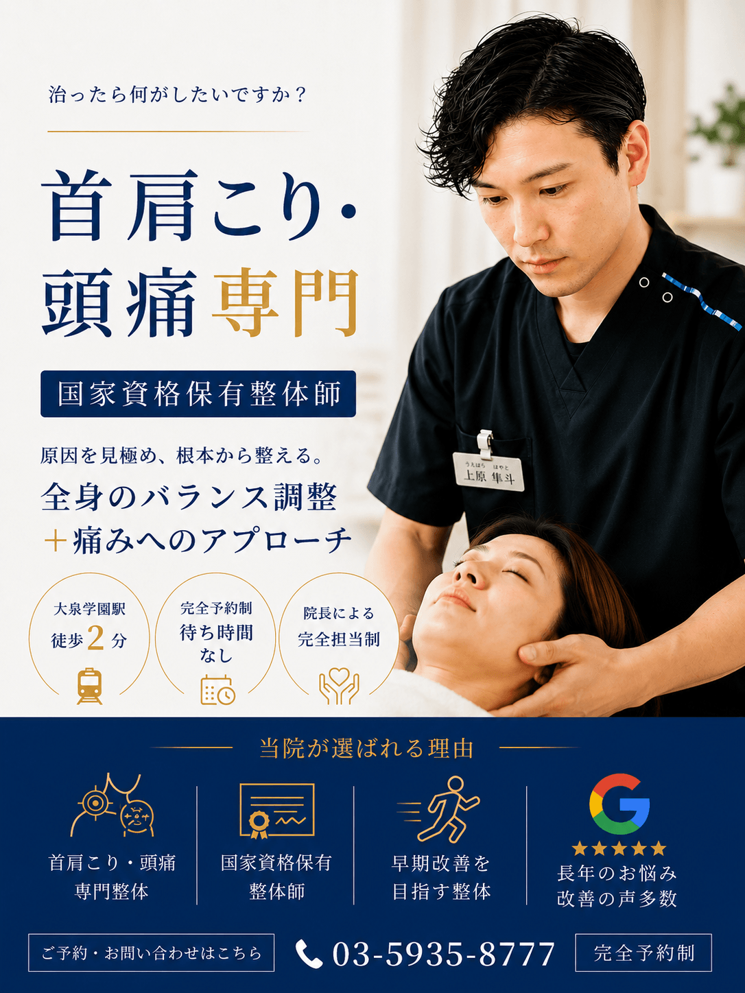 整体なら大泉学園の整体院【バランス整体院 大泉学園】