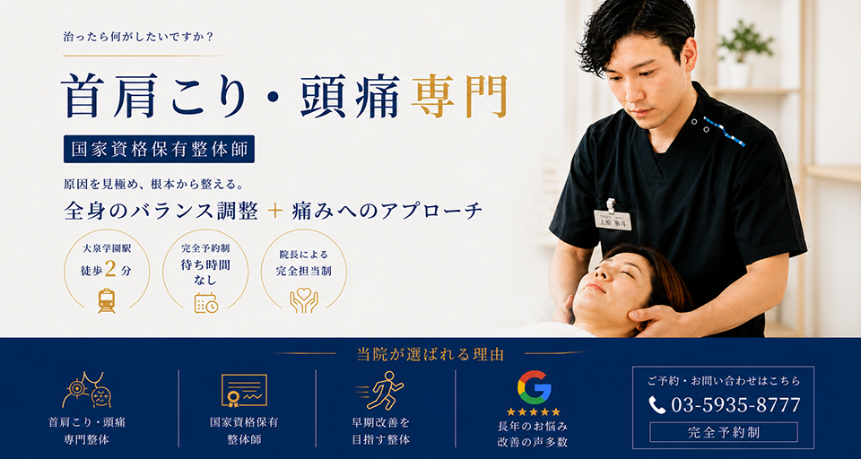 整体なら大泉学園の整体院【バランス整体院 大泉学園】